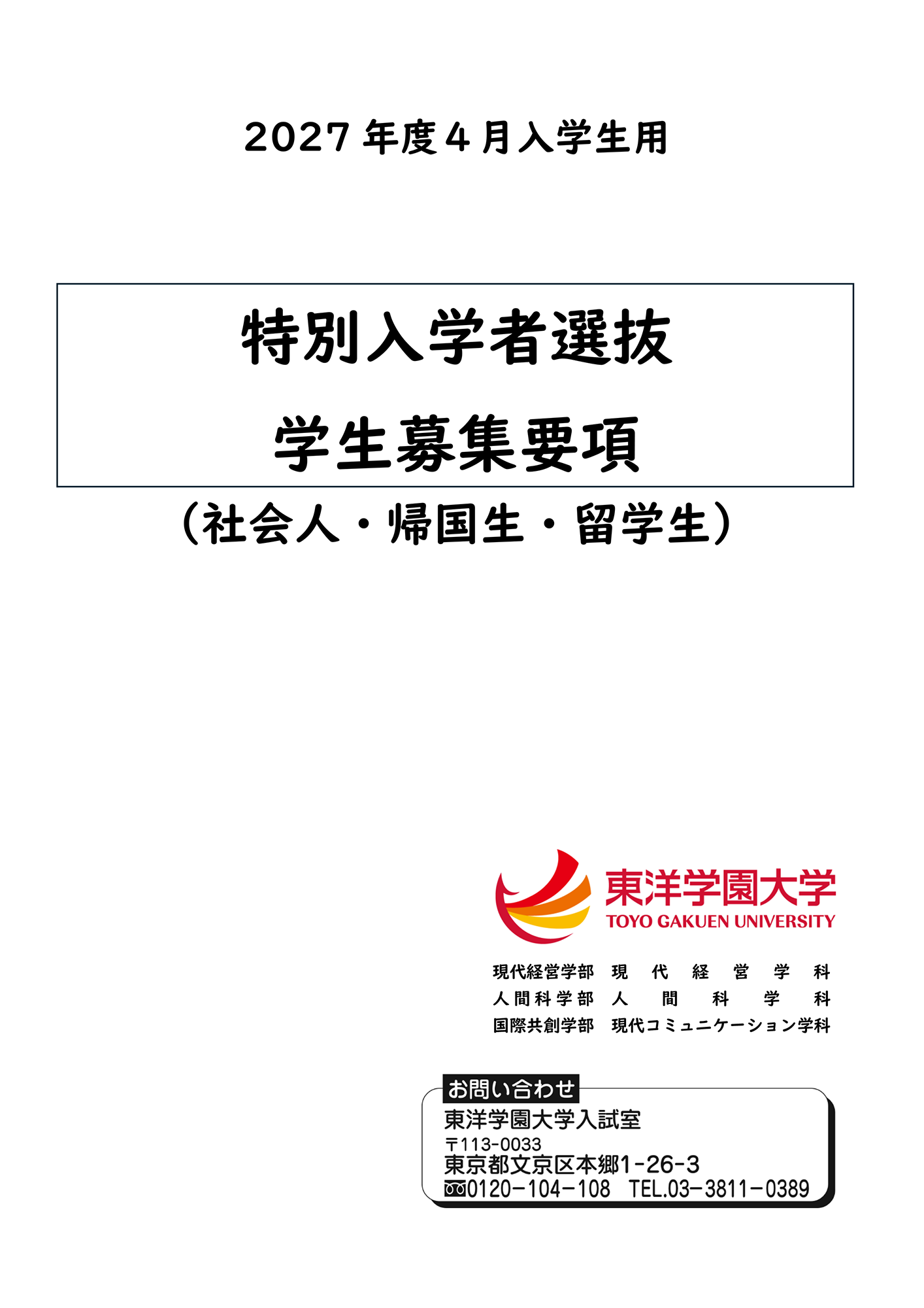 学生募集要項