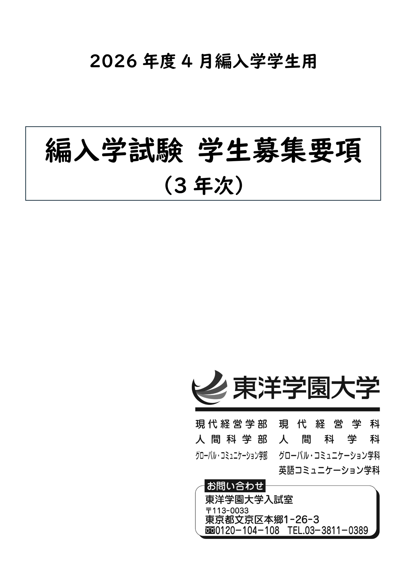 学生募集要項（デジタルパンフ）