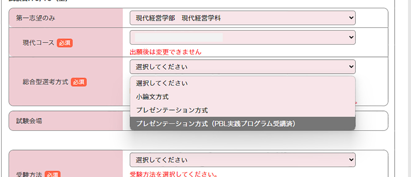 「総合型選考方式」＞「プレゼンテーション方式（PBL実践プログラム受講済）」