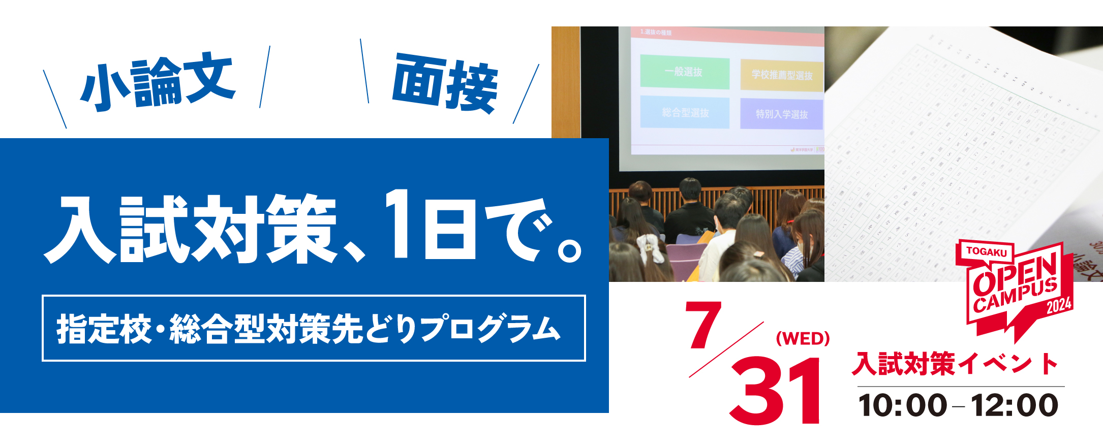 7/31 (WED) 10:00-12:00 入試対策イベント