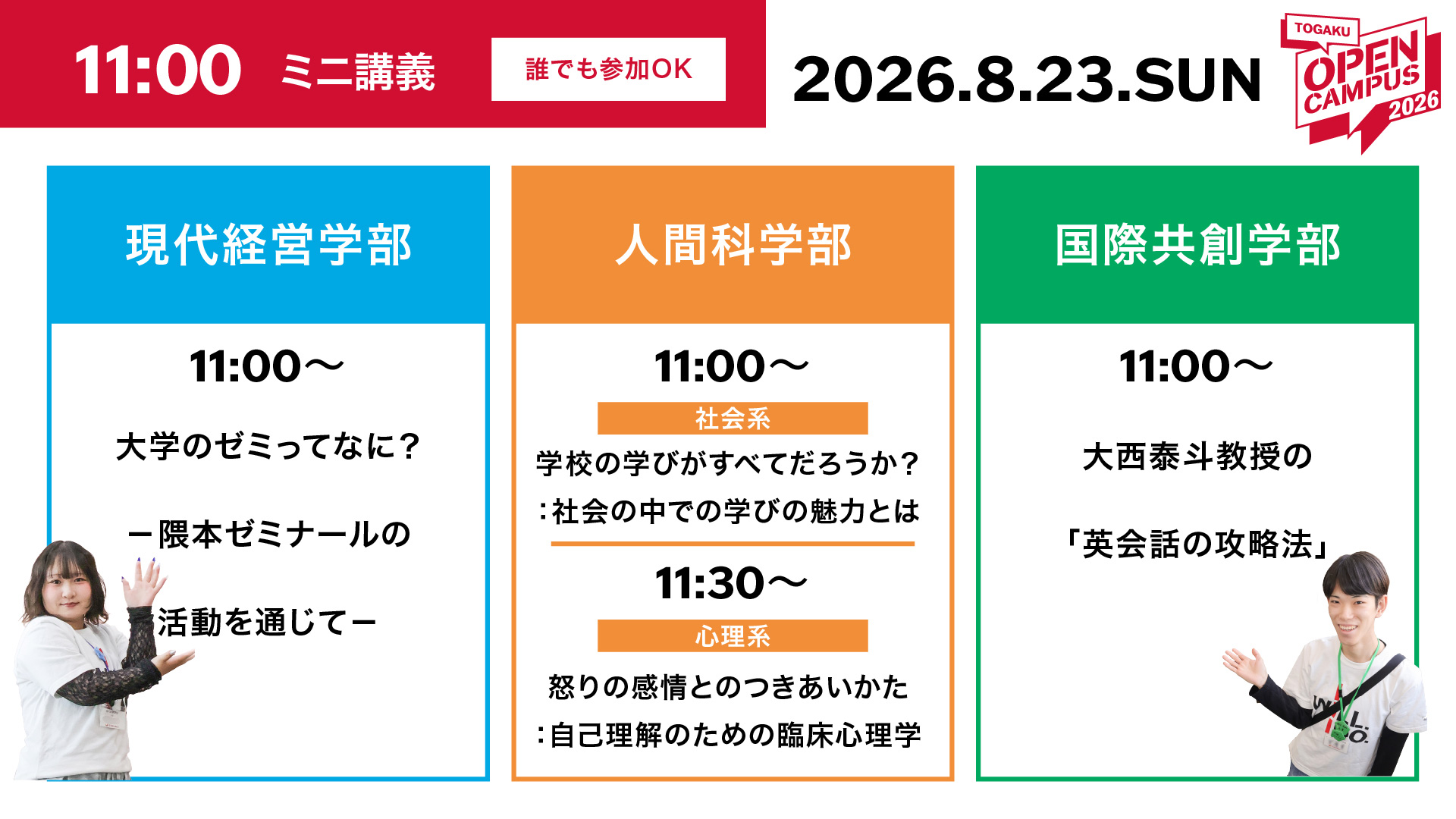 2026.8.23 SUN 11:00 ミニ講義