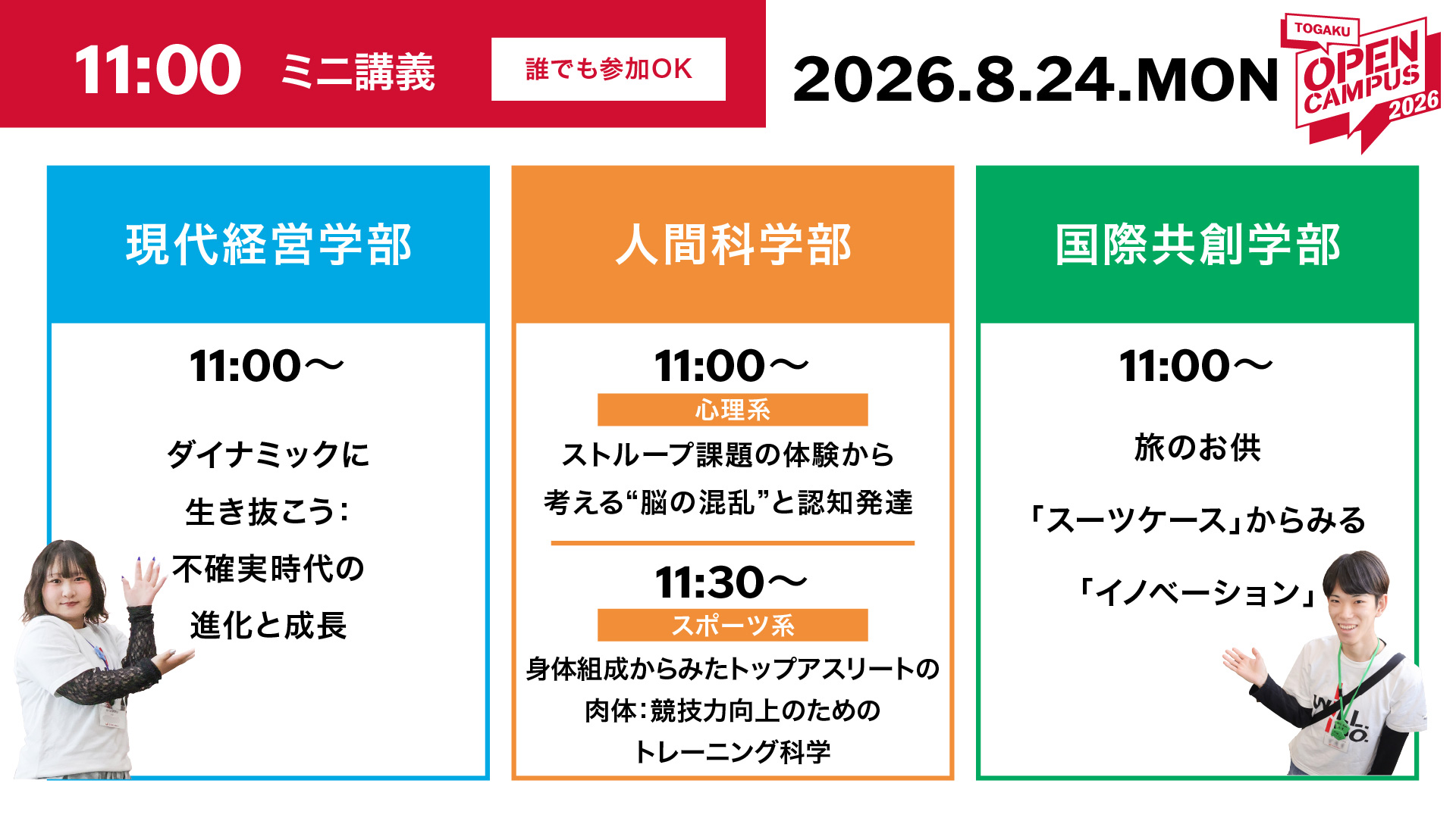 2026.8.24 SUN 11:00 ミニ講義