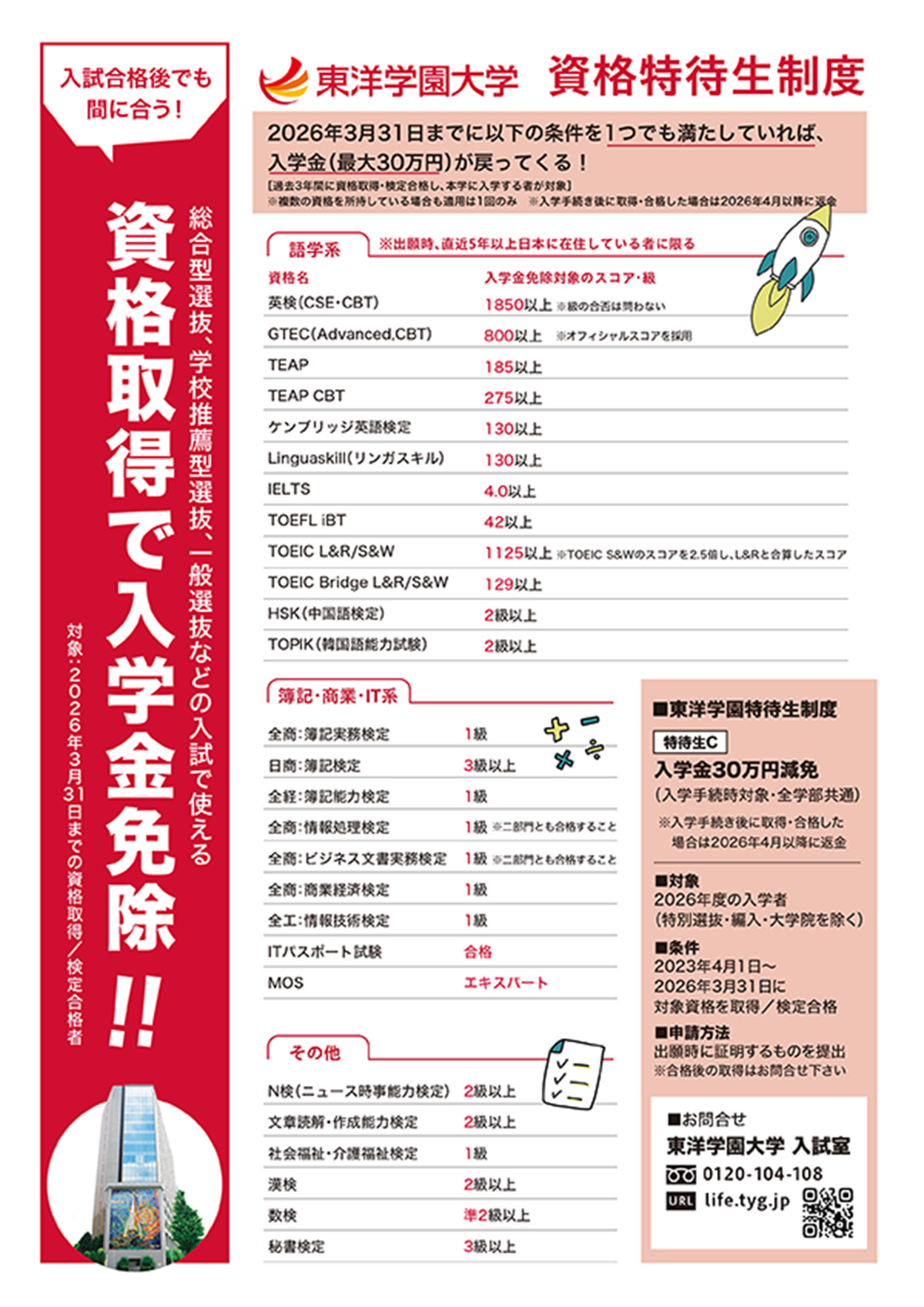 資格特待生制度