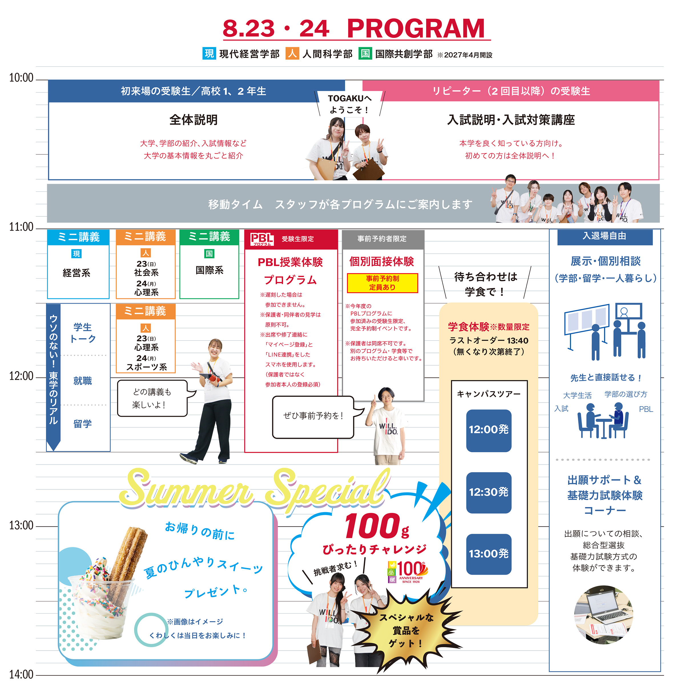 8/23 8/24 PROGRAM