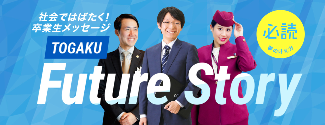 TOGAKU Future Story