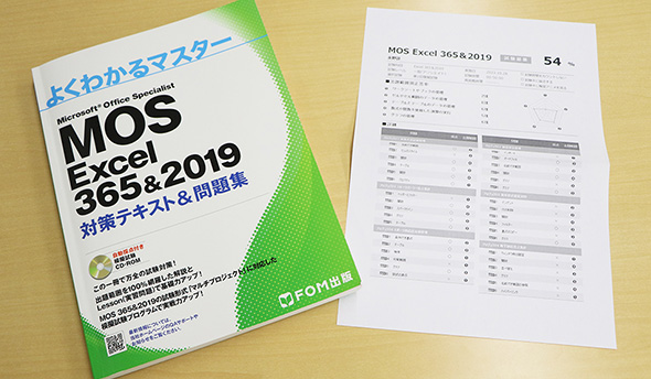 MOS講座のテキストと初回の模擬試験結果